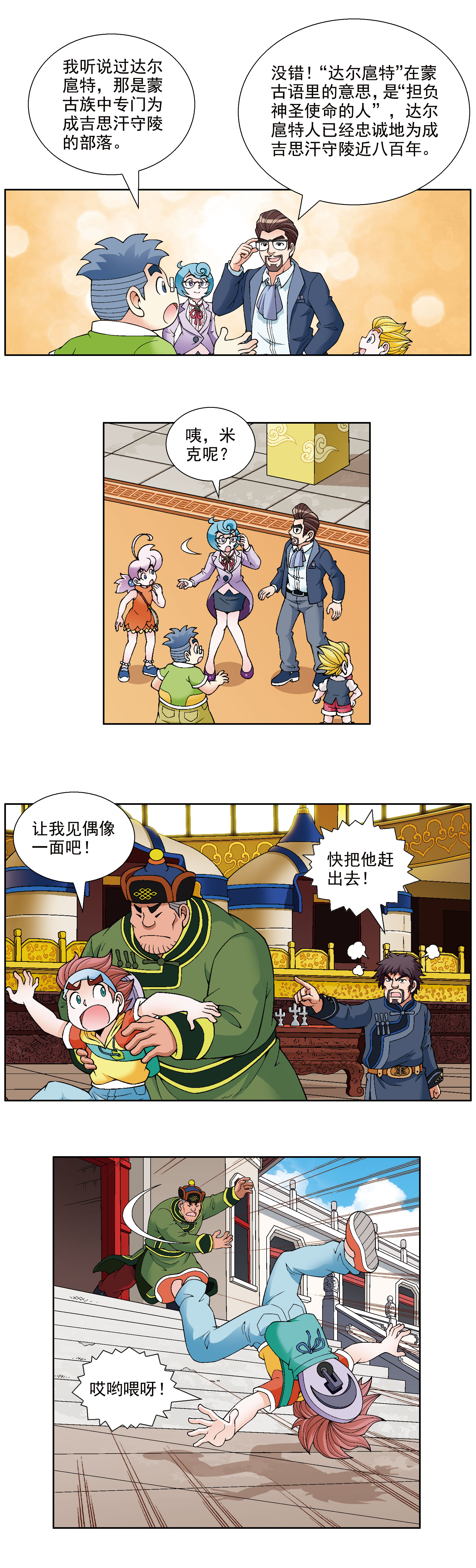 寻宝记|【大中华寻宝记漫画连载】内蒙古寻宝记Vol.2