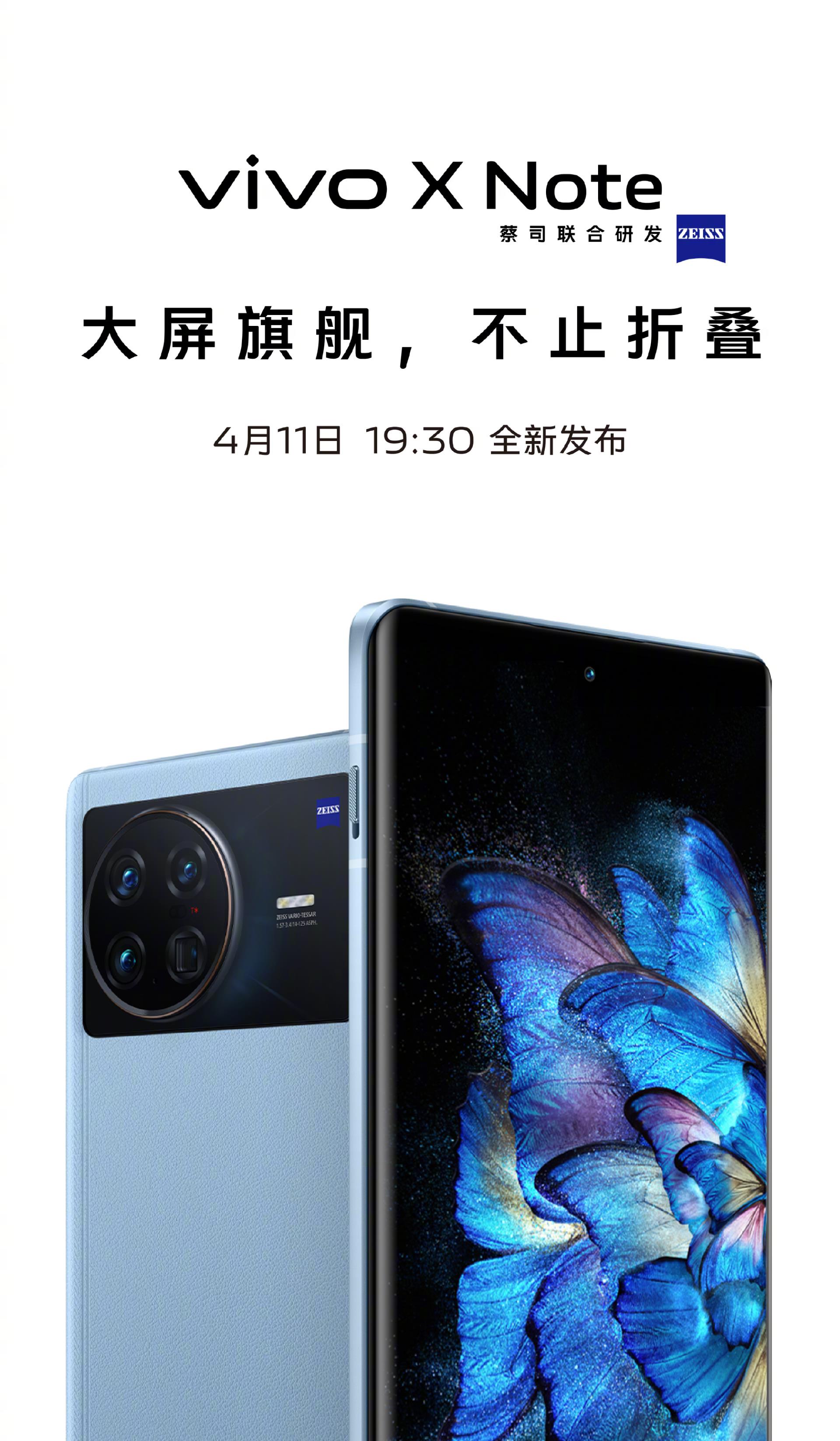 大屏|7英寸大屏旗舰vivo X Note曝光！搭载全新一代骁龙8