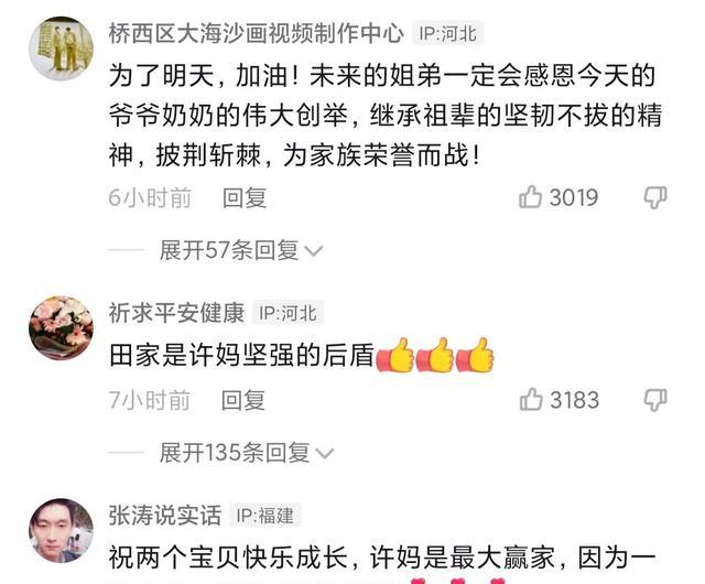 奇奇|永远一条心！田静父亲罕见发声，深情寄语，获网友力赞