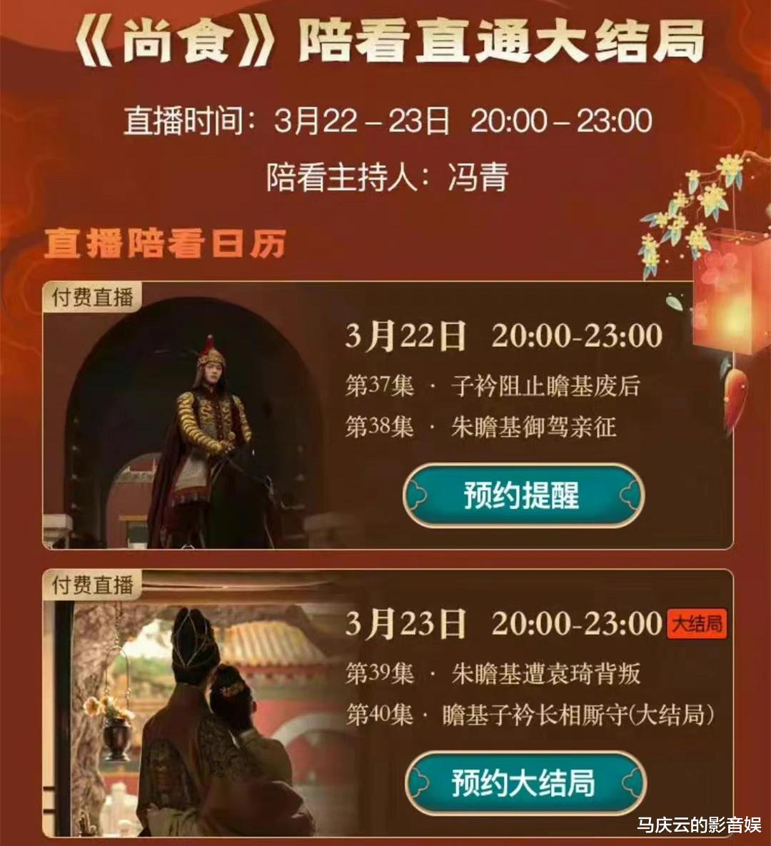 尚雯婕|于正《尚食》路子真野,超前点播,卖角色电子卡片,卖同款饭菜