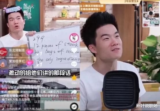 带货|新东方带货走红网络,从容的退场才能优雅的入场