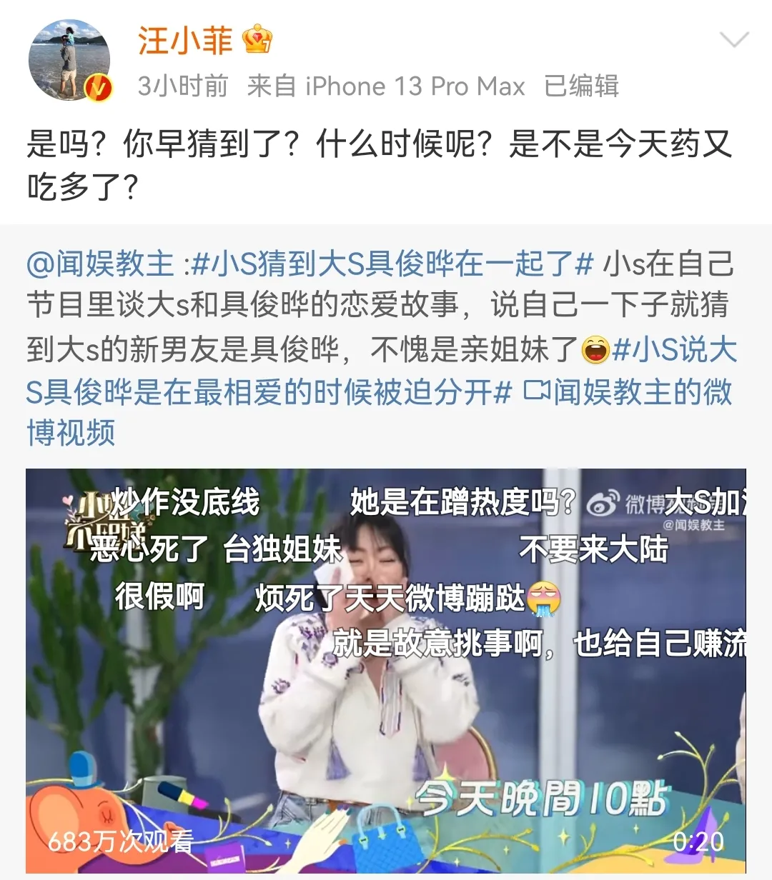 香港|汪小菲怒怼前小姨子，怼的好！