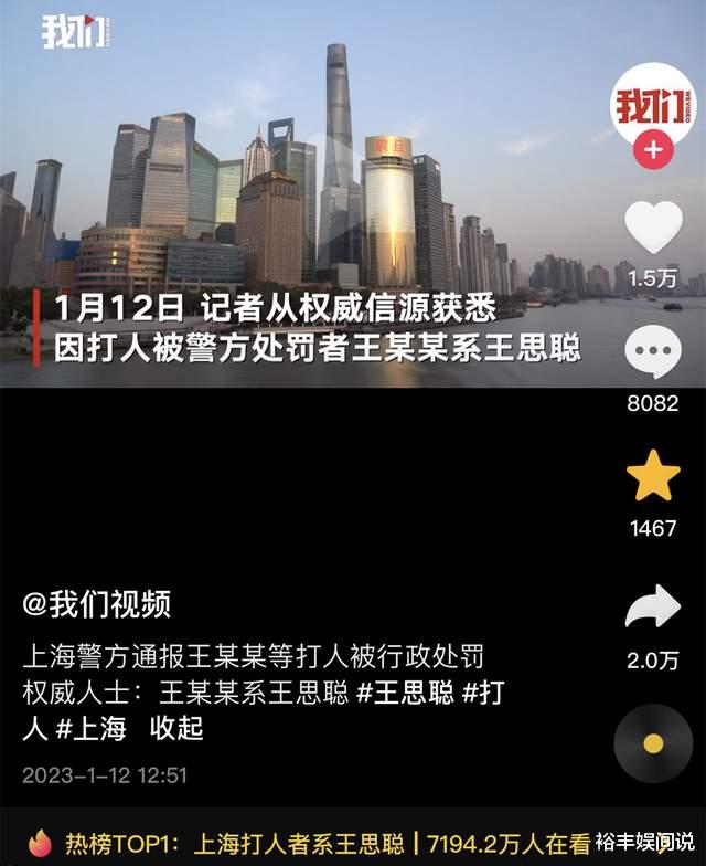 上海打人者被曝是王思聪!时间地点均对应,500元罚款引全网热议