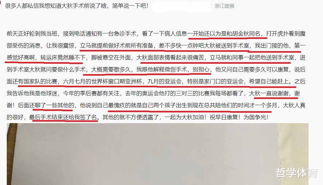 胡金秋|胡金秋手术前发生了什么？与医生谈话内容曝光，并送上了签名