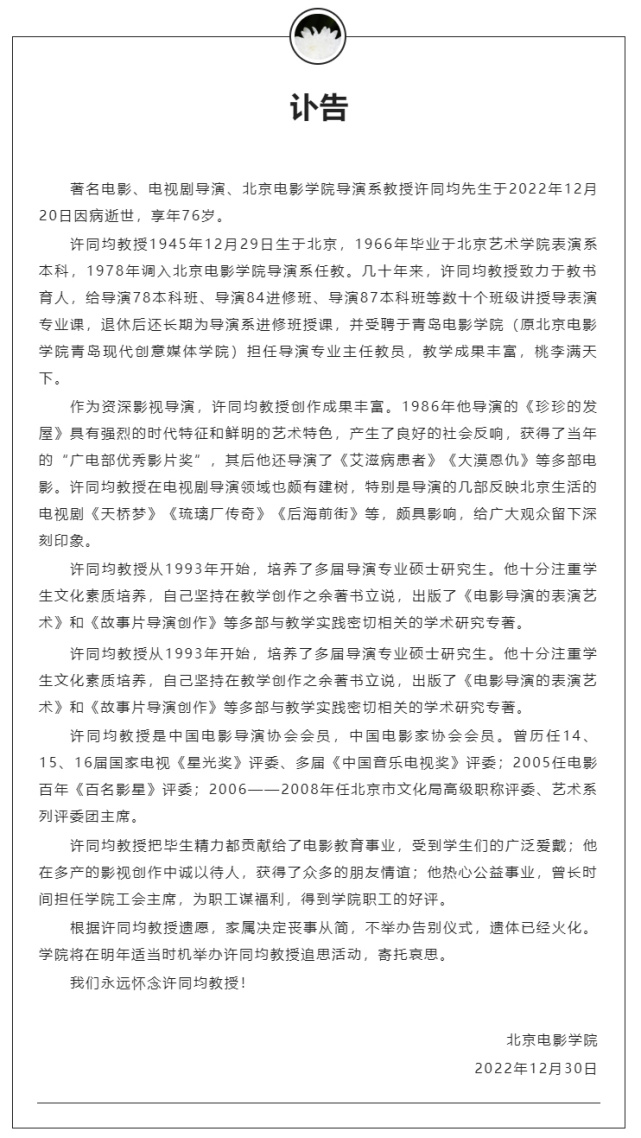 汤唯|导演许同均因疫情病逝,曾与周迅汤唯合作,两月前公开露面身体还很好