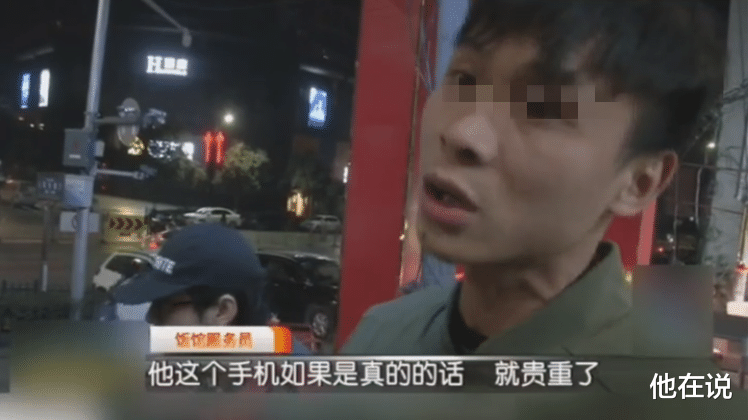 男子吃饭没钱买单, 手机做抵押, 服务员: 手机价值7000块