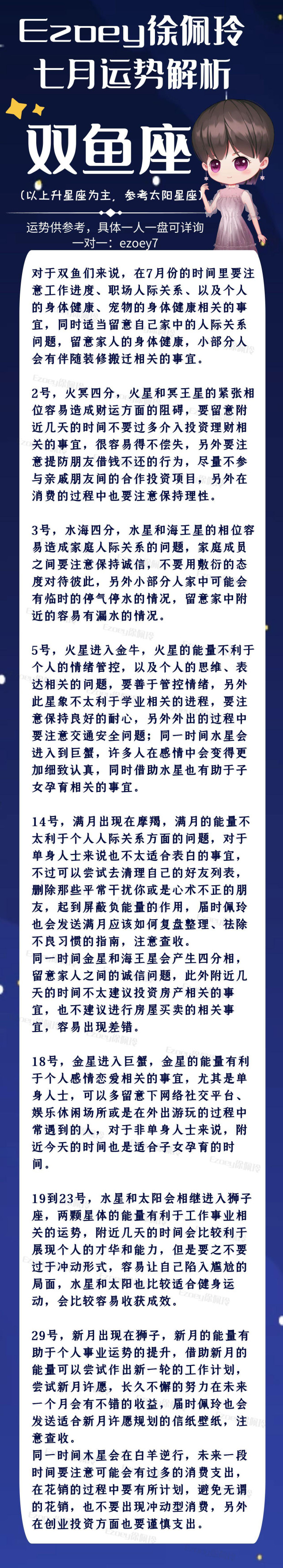 运势|7月月运|七月十二星座月运详解—Ezoey徐佩玲月运