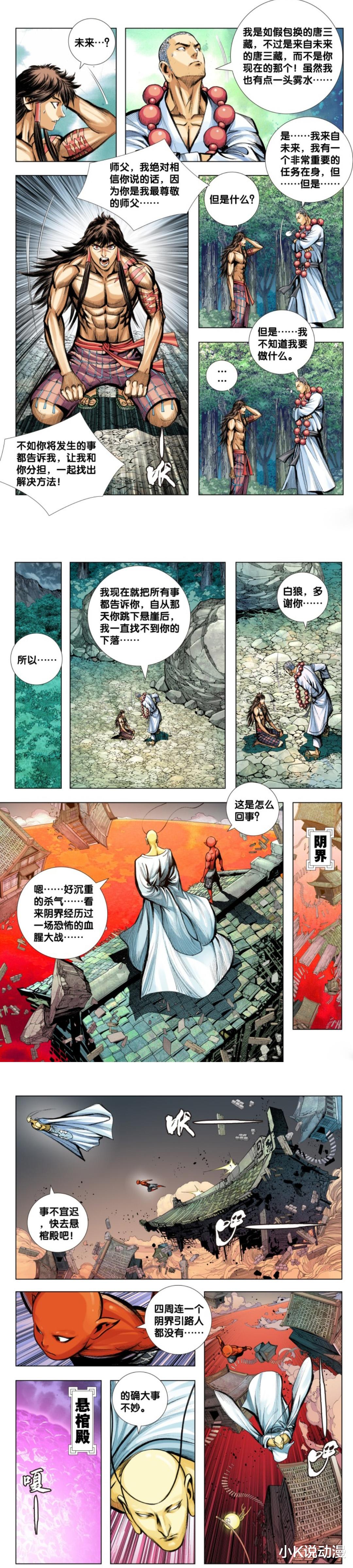 神战权力之眼|西行神战篇99话,大地血灵对战佛中魔!