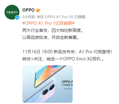 OPPO|OPPO A系列新品将登场：搭载行业两大首发技术