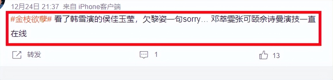 韩雪|好家伙，韩雪扮演“玉莹”引来差评一片，观众吐槽的理由出奇一致