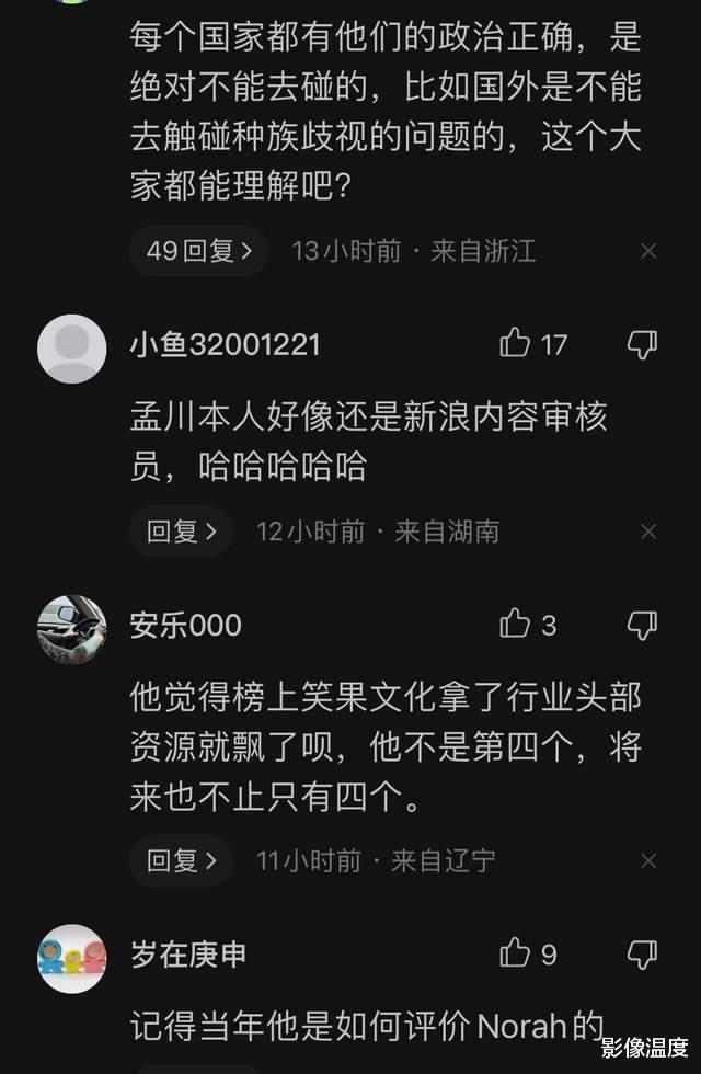 孟川|脱口秀成为整治的目标！演员孟川翻车，言论不当被禁！网友：向池子学习？