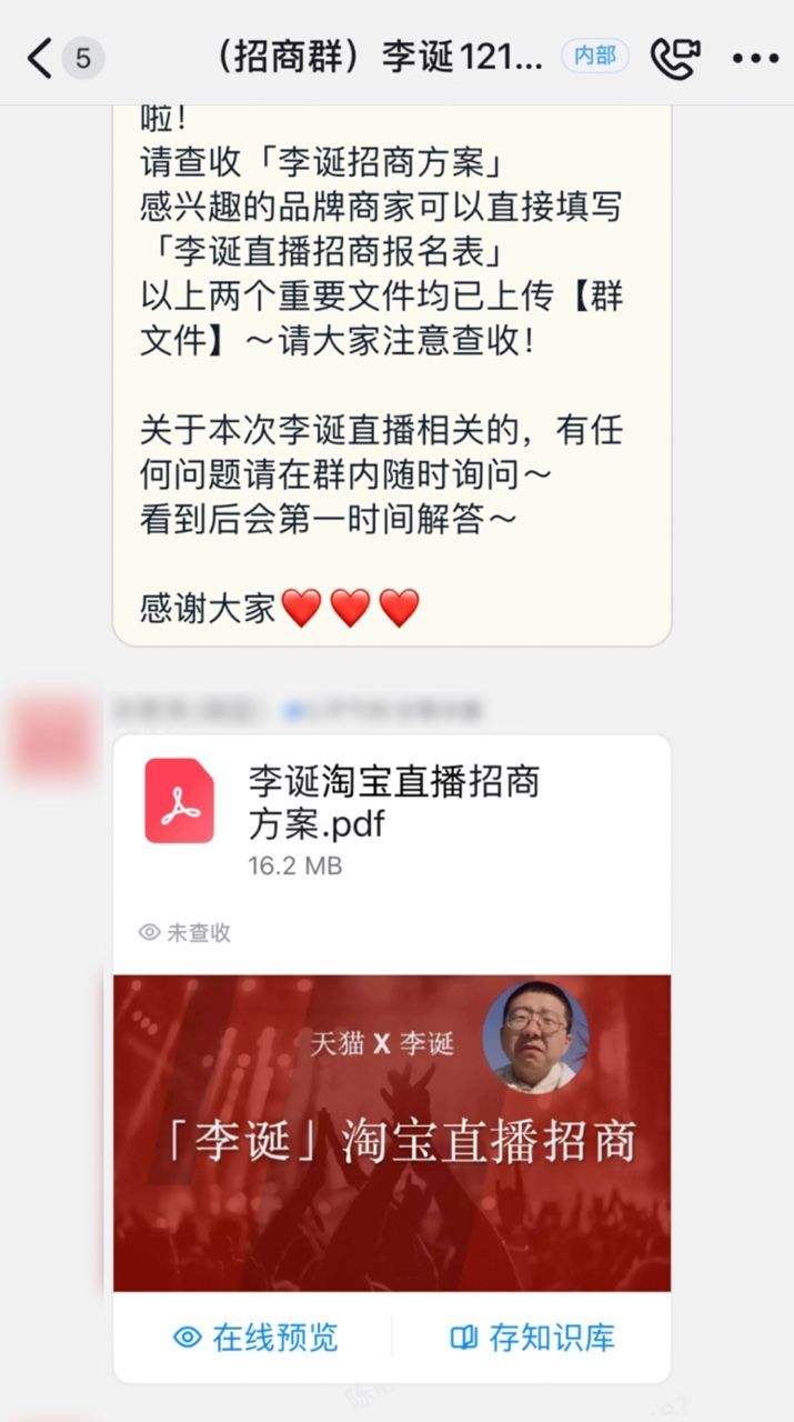 零售业|李诞也来淘宝直播了？招商PPT外泄