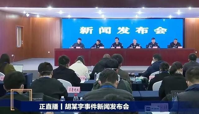 吴京|新闻发布会对胡鑫新宇死亡事件下了最终结论,一切终究尘埃落定