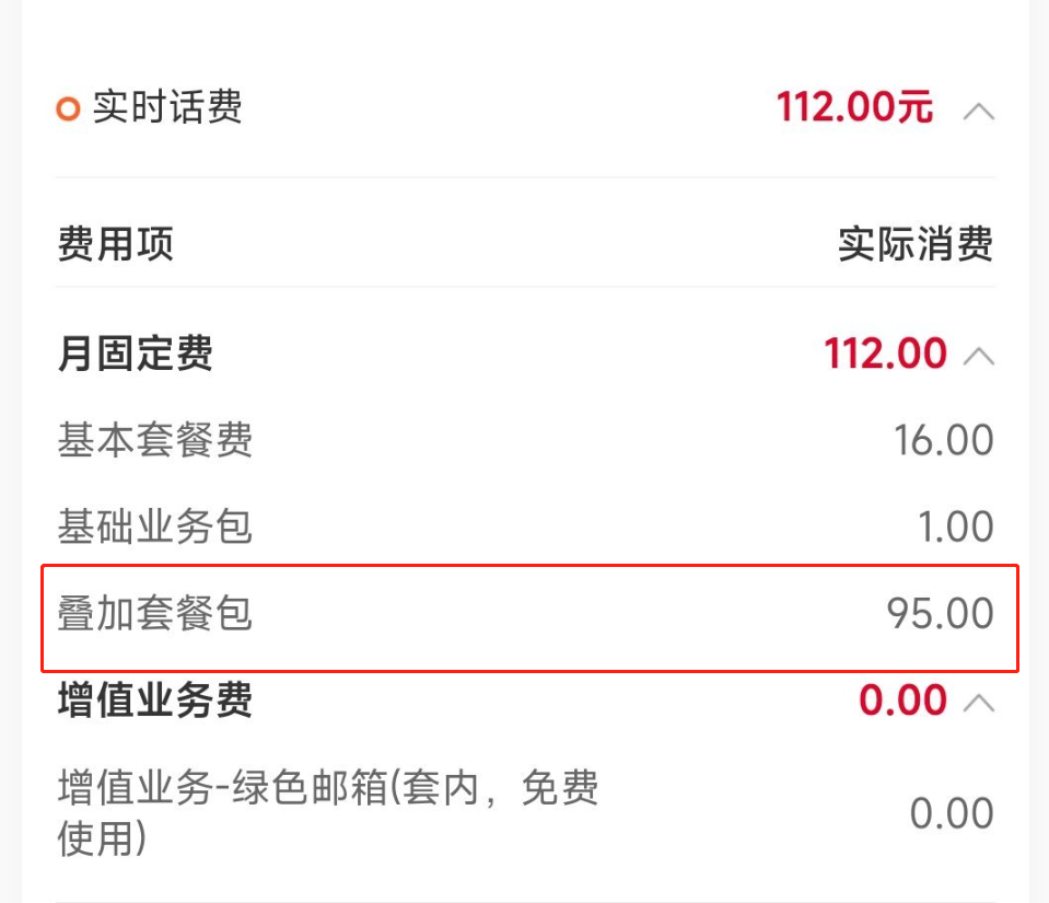 华为鸿蒙系统|有点坑!中国联通话费系统翻车:大量用户被扣95元