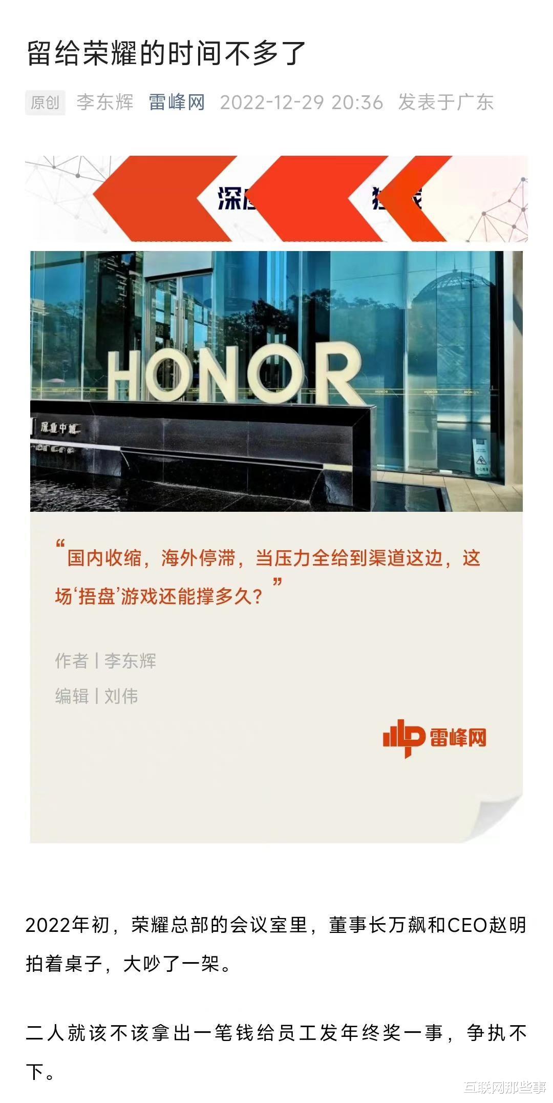 销量力压小米？荣耀被指大玩“捂盘”游戏：CEO赵明藏着多少秘密？