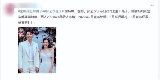 孙艺珍|恭喜！孙艺珍官宣得子，玄彬全程守护