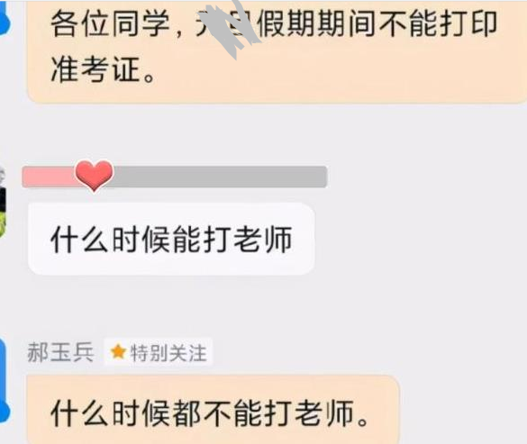 |学生误发信息给老师，内容“不忍直视”太尴尬，老师回复亮了