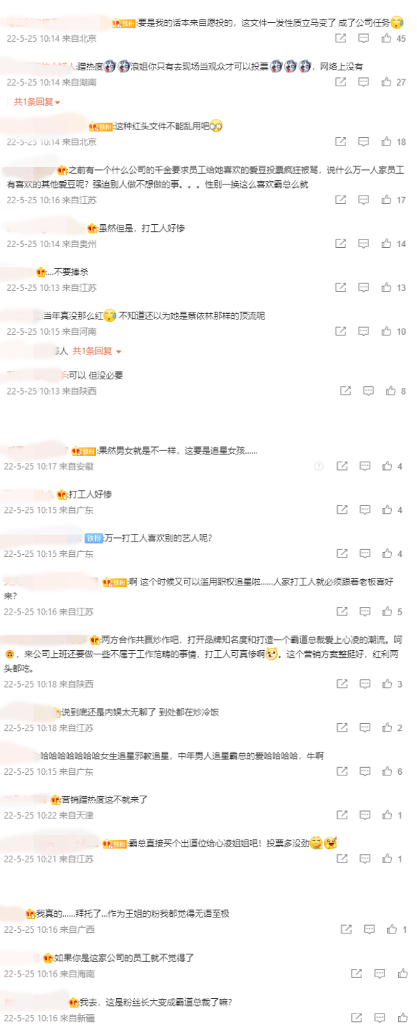 王心凌|科技集团召唤全体员工，为王心凌投票！真是霸道总裁！