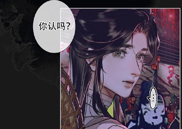 漫画|《天官赐福》漫画第六卷结束，花城又换新衣服，故意吸引谢怜的？