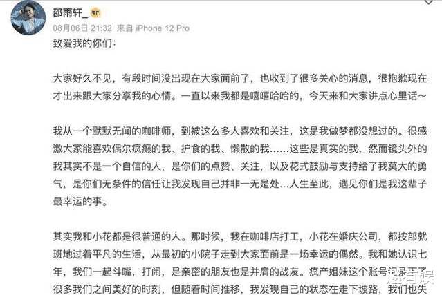 宋轶|疯产姐妹宣布和平解散，邵雨轩重新注册账号，张小花持原账号归属