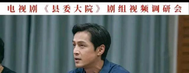 胡歌|县委大院再传播出,男主胡歌不靠流量,无美颜无滤镜的状态太真实