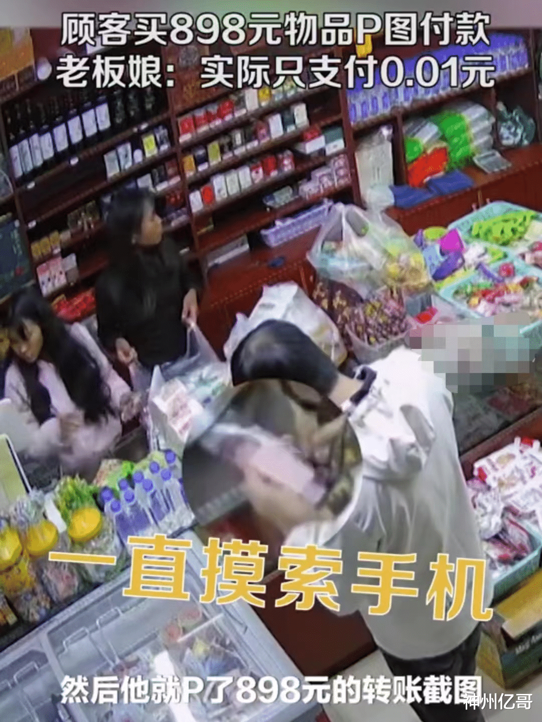 一对男女买898元东西付0.01元,店员查看付款记录试图P图蒙混过关