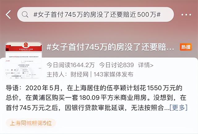 回顾:2020年上海女子首付745万的房子没了,还要赔近500万