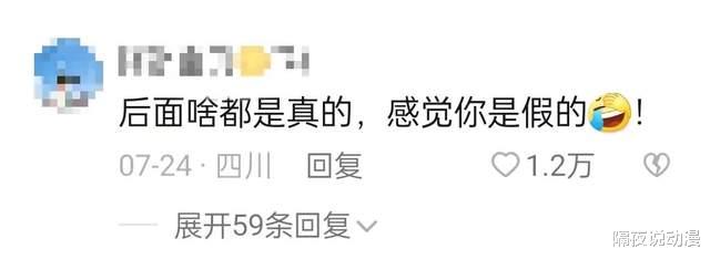 这位被全网“打假”的带货UP主,却被网友称赞“比丁真强一万倍”