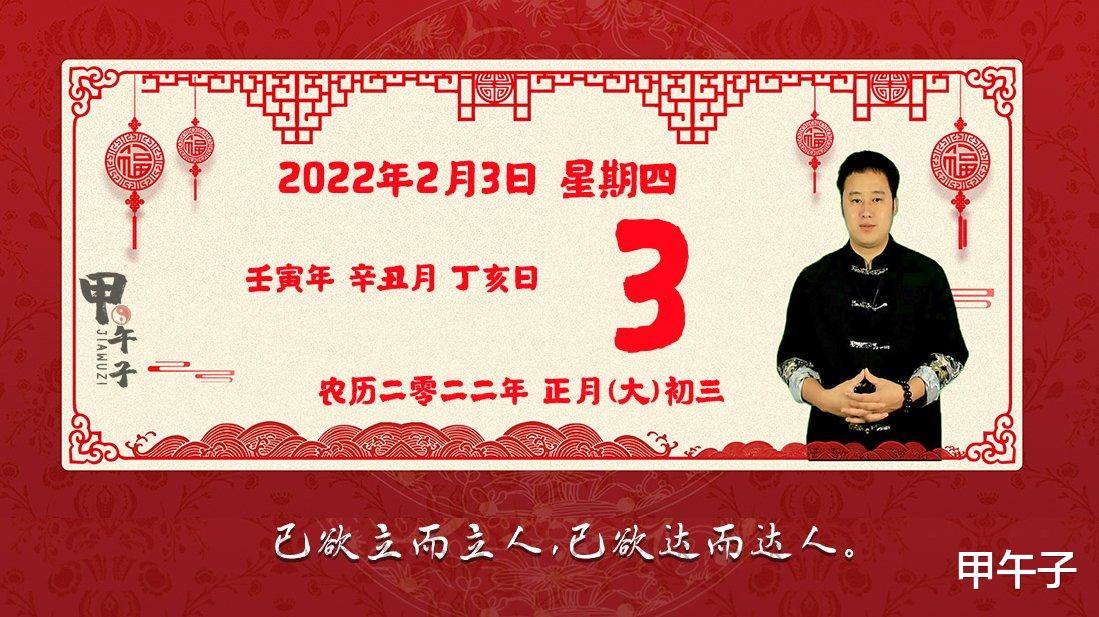 生肖|2022年2月3日生肖运势播报，好运老黄历