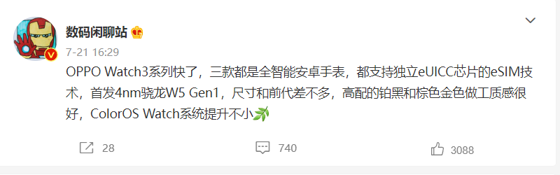 |拒绝挤牙膏！想买智能手表再等等：首发4nm骁龙W5的芯片安卓表皇