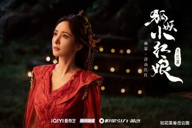 杨幂|明年古偶彻底卷起来了!杨幂果然是85花TOP啊,狐妖有大爆相