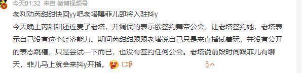 沈曼|步沈曼后尘？芮甜甜公开跳槽直播引热议，已赔付3000万违约金