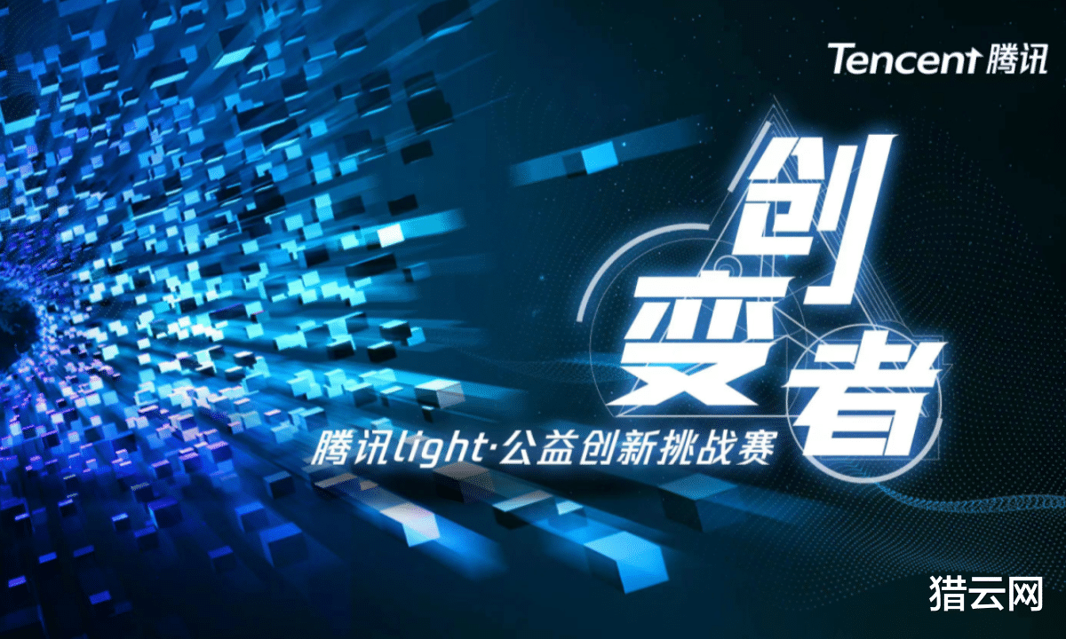 传感器|在腾讯这场公益挑战赛上，他们用AI保护未成年成长、拯救濒危物种……