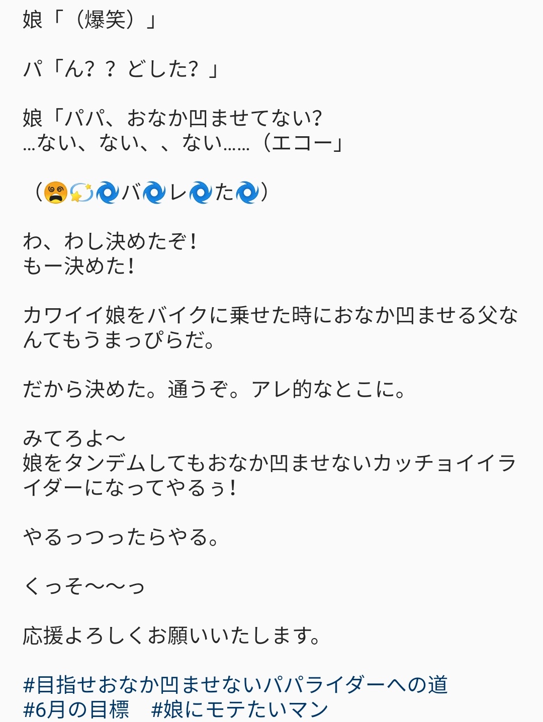鹤野刚士 鹤野刚士为了自己的爱女，下定决心减肥，目标成为一名帅气的骑士