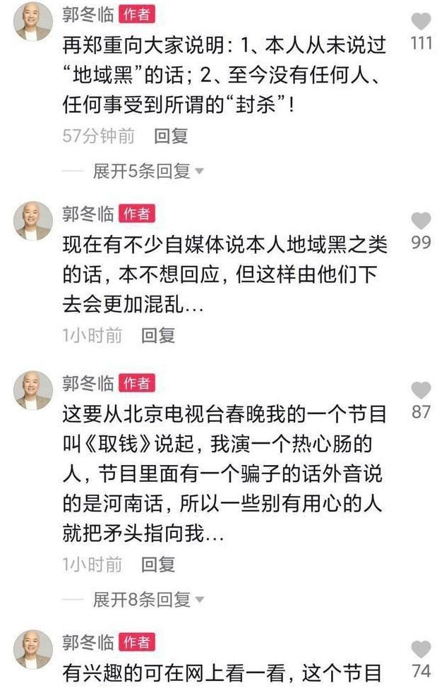 郭冬临|郭冬临:连登22年春晚,因一句话被索赔1个亿,他到底得罪了谁?