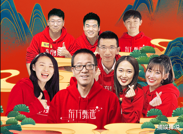 罗永浩|东方甄选想继承罗永浩成为平台新的带货一哥，还差了点东西