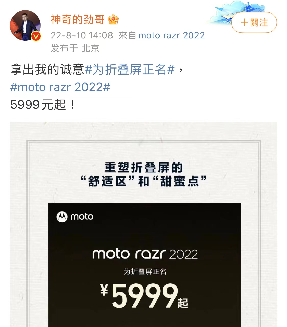 摩托罗拉|截胡死磕友商!摩托罗拉自曝新款折叠屏旗舰价格:只要5999元