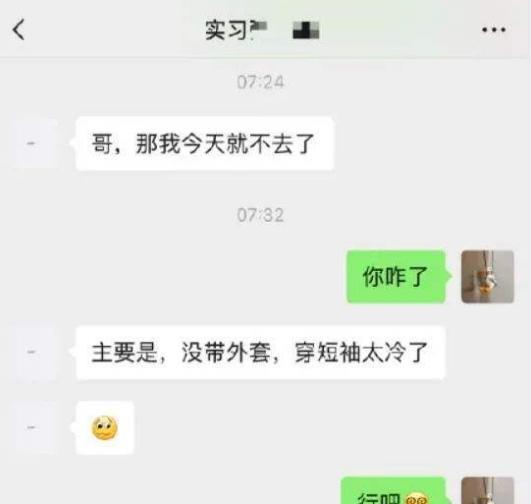 求职|00后员工硬核请假条火了，请假理由懒得编，一言不合炒老板鱿鱼