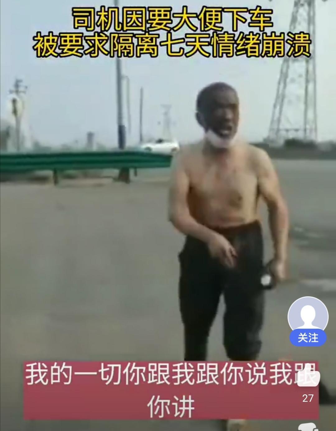 货车司机下车大便被要求隔离7天情绪失控,他说防疫不是让人痛苦