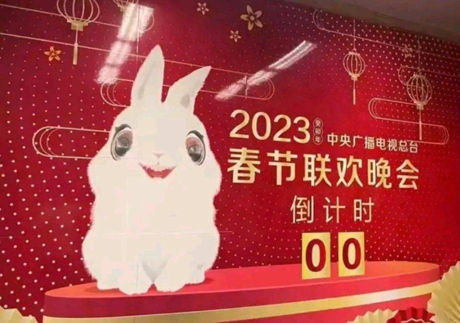 央视春晚|2023央视春晚完成首轮彩排，众多明星现身，主持人任鲁豫呼声高