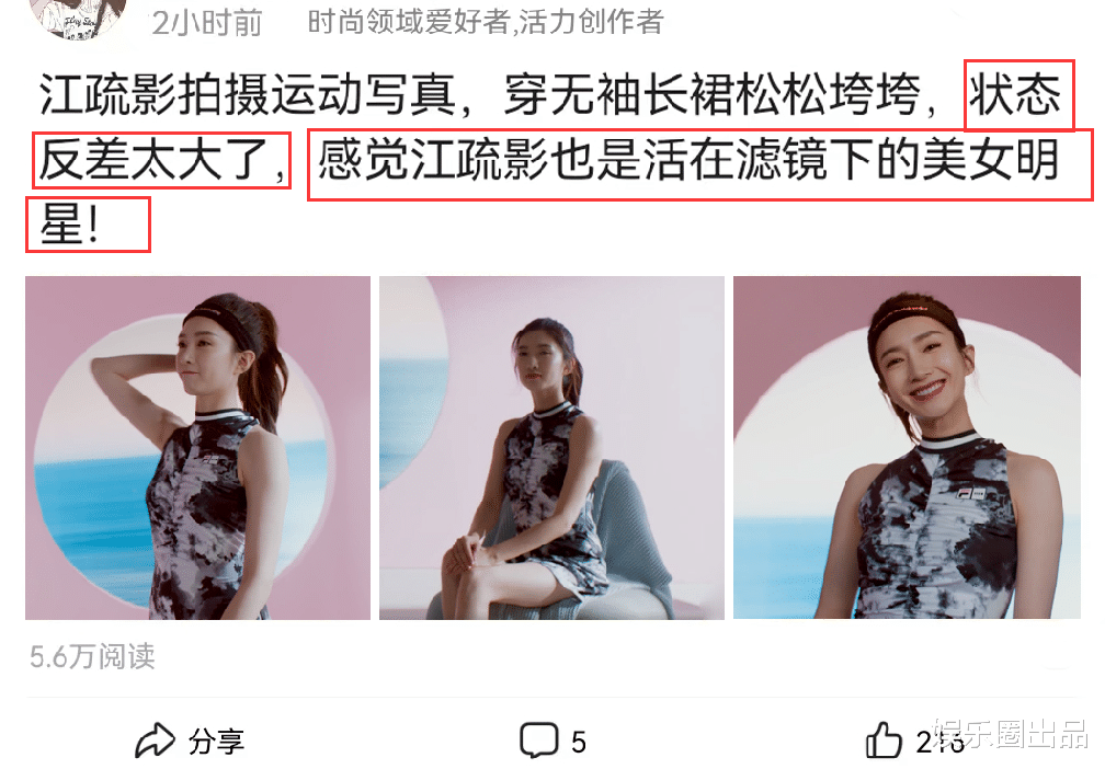 江疏影|江疏影拍摄代言大片，穿无袖长裙松松垮垮，被指“状态反差太大”