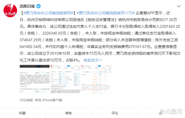 贾乃亮|贾乃亮合伙公司偷逃税，被罚17万，早前曾辟谣隐匿2.6亿佣金