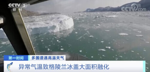 地球热成什么样了?北极已经可以穿短袖了