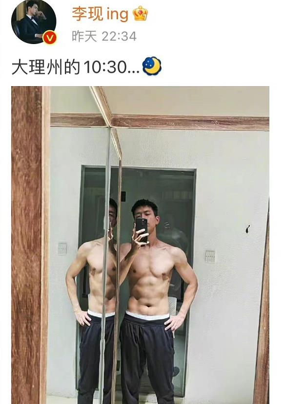 吴昕|豁出去了！李现深夜大秀八块腹肌，网友：真没拿我们当外人！