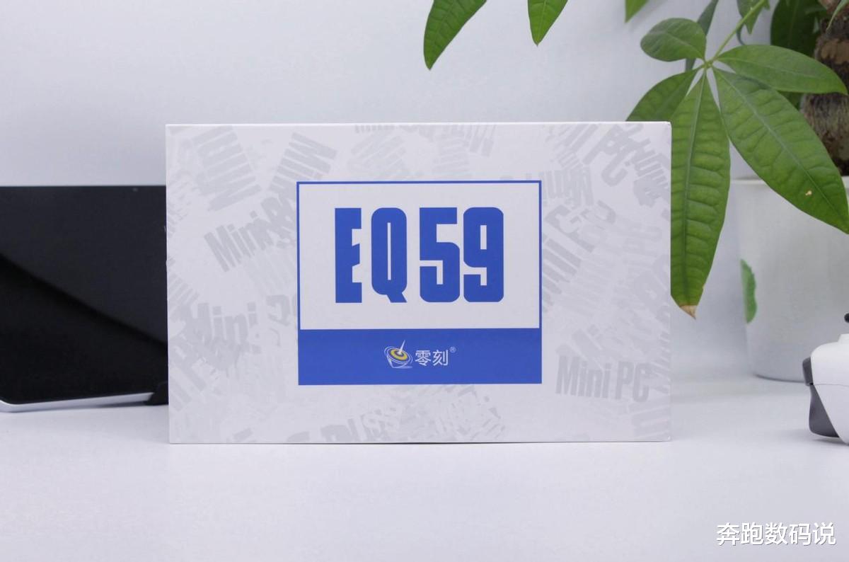 苹果|扔掉了家中瘫痪主机，是它让老电脑复活：零刻EQ59迷你电脑主机