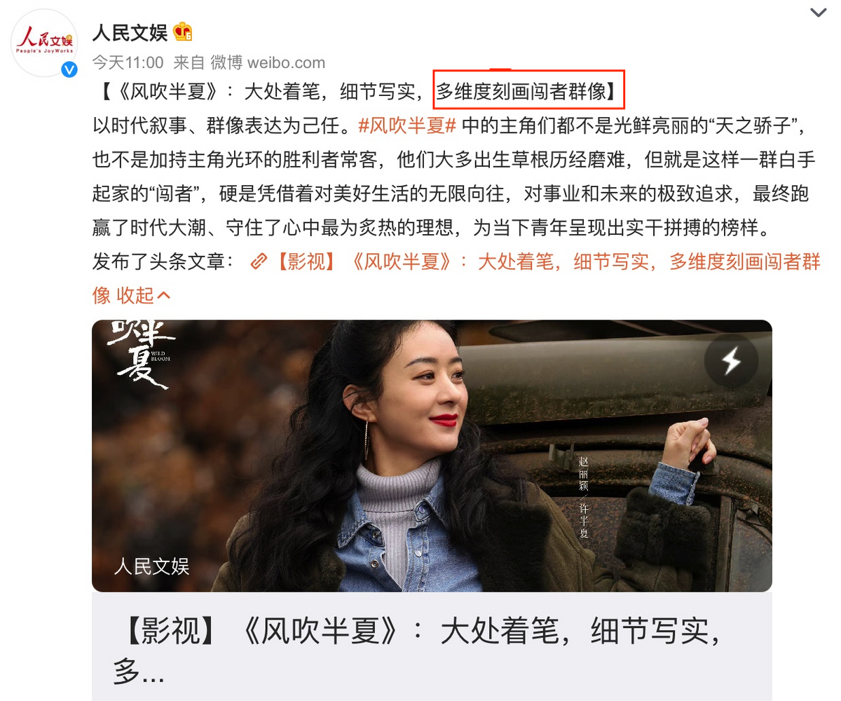 野蛮生长|这波操作太狠了！《风吹半夏》被人民文娱点评，简直是字字珠玑！