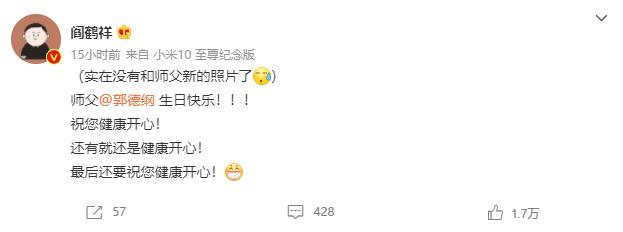 郭麒麟|郭麒麟没给郭德纲送祝福，什么情况，录综艺忙到忘记？