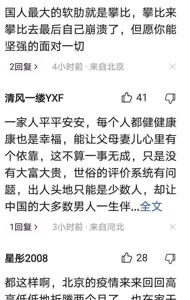 男子半夜休息时感叹生活不易,一句话让人破防,网友:加油陌生人