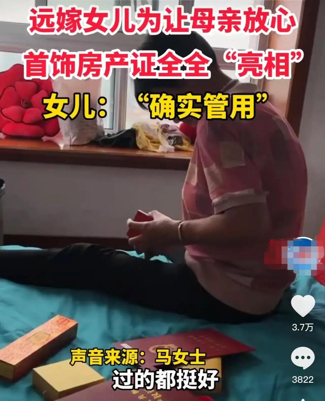 苏州女子远嫁,父母放心不下,拿出房产证金银首饰打消父母的疑虑