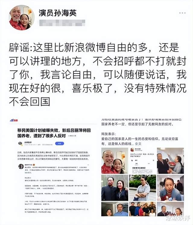 孙海英|吕丽萍回国养老受阻,丈夫孙海英崇洋媚外,发表不当言论再惹争议